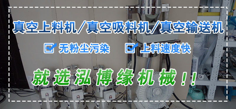 如何選擇適合自己的真空上料機？